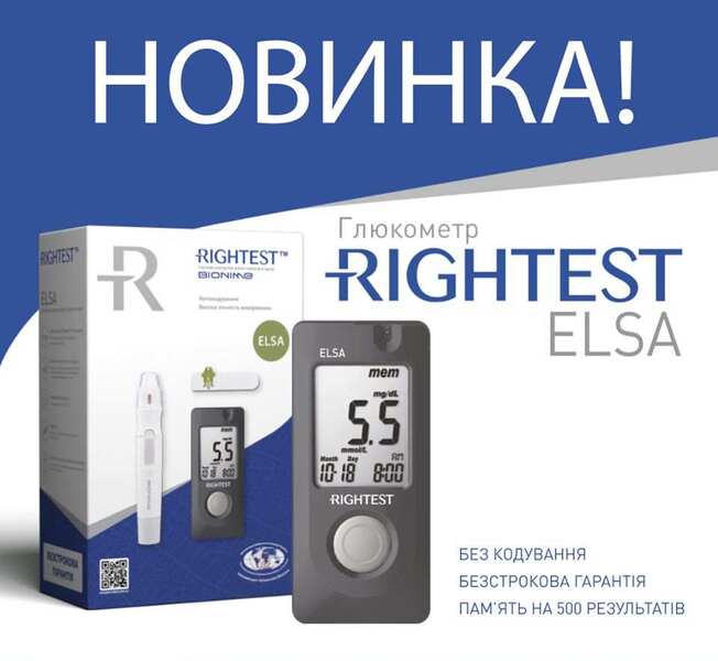 Новинка від Bionime - глюкометр Rightest ELSA