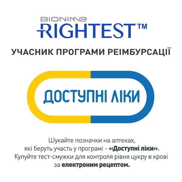 Тест-смужки Bionime Rightest ELSA (25 шт.)